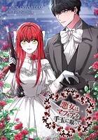 悪女はマフィアを手玉に取って