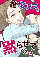 誰かこいつを黙らせてくれ！ 37話 大勝利！！