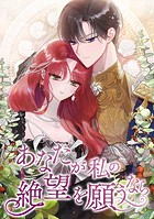 あなたが私の絶望を願うなら 第94話