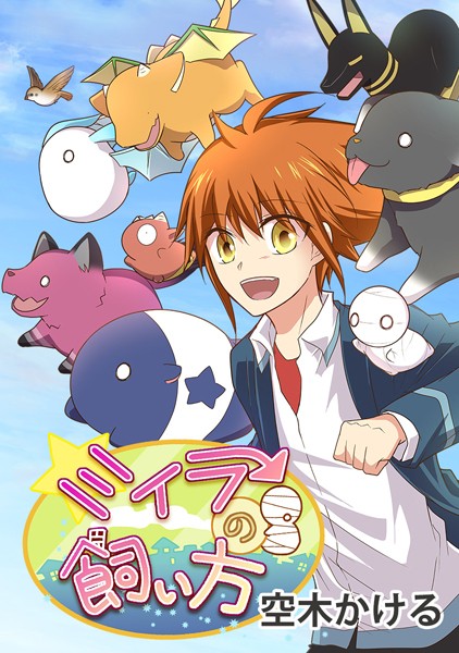 ミイラの飼い方 286話 『作戦会議』