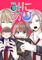 みにあひ 178.ハルの狙い