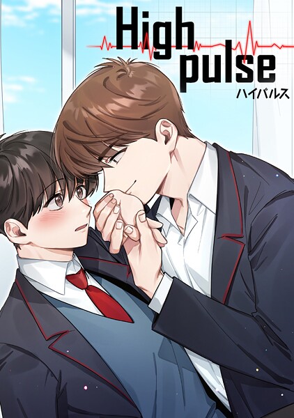 High pulse 第 49 話