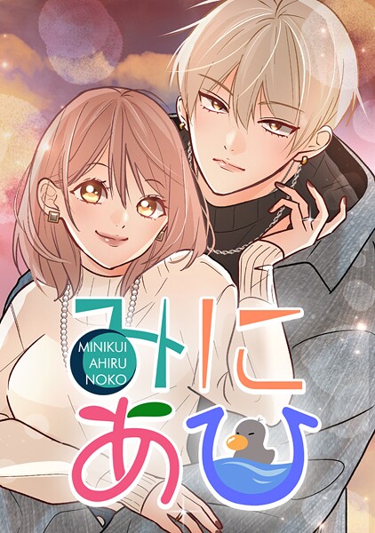 みにあひ 201.越える夜