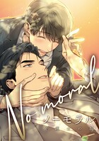 ノーモラル〜弁護士の掟〜 第 105 話