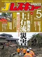 Jレスキュー （ジェイレスキュー）