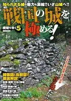 廃城をゆく 5
