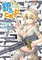 銃とれっと