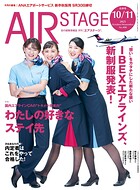 AIR STAGE（エアステージ）