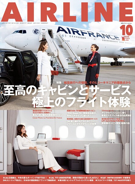 AIRLINE （エアライン）