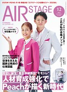 AIR STAGE（エアステージ）