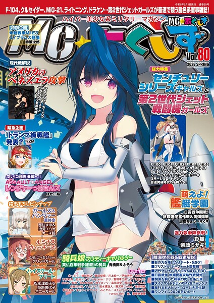 MC☆あくしず