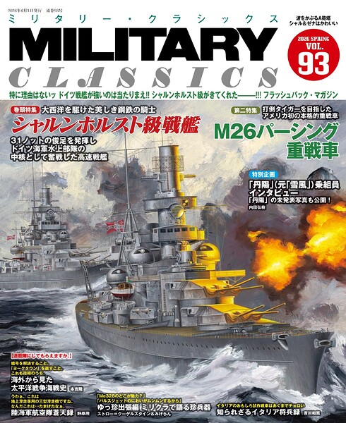 MILITARY CLASSICS （ミリタリー クラシックス）