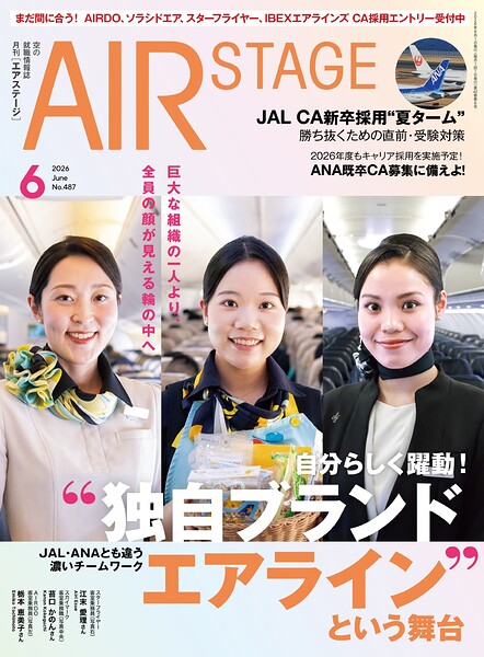 AIR STAGE（エアステージ）