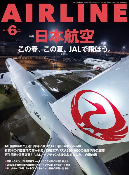 AIRLINE （エアライン）