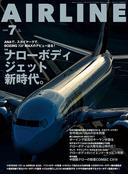 AIRLINE （エアライン）