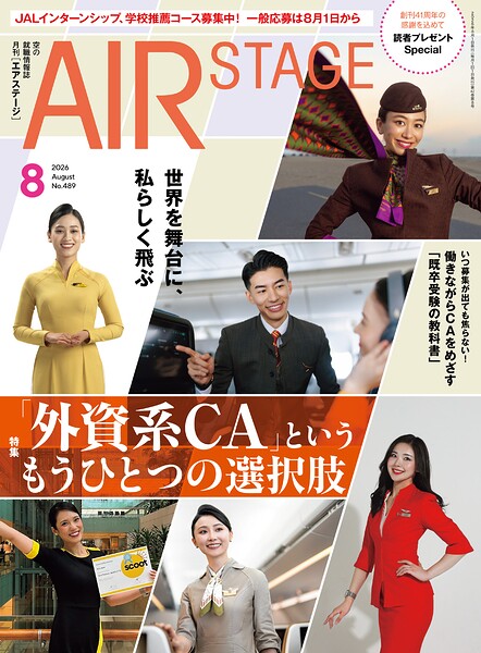 AIR STAGE（エアステージ）