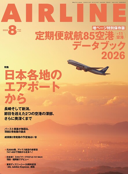 AIRLINE （エアライン）