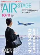 AIR STAGE（エアステージ）