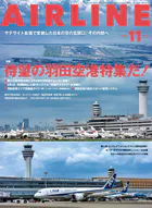 AIRLINE （エアライン）