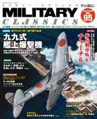 MILITARY CLASSICS （ミリタリー クラシックス）