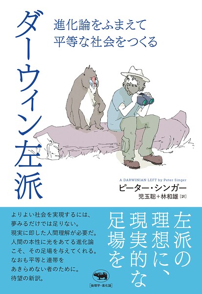 ダーウィン左派