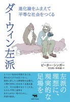 ダーウィン左派