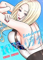 ICE LOVE:アイス・ラブ26巻