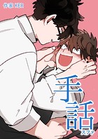 手話:スファ【完全版】40巻