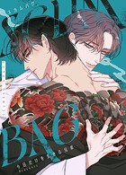 SCUMBAG:スカムバグ【完全版】56巻