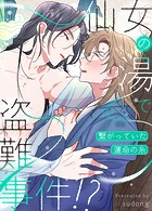 仙女の湯で盗難事件！？〜繋がっていた運命の糸〜51巻