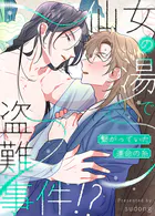 仙女の湯で盗難事件！？〜繋がっていた運命の糸〜