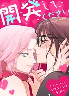 開発してください22巻