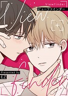 ビューファインダー15巻