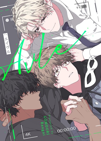 AVLE:エイヴル63巻