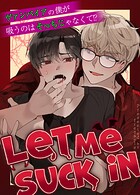 Let me suck in〜ヴァンパイアの僕が吸うのはそっちじゃなくて！？〜1巻