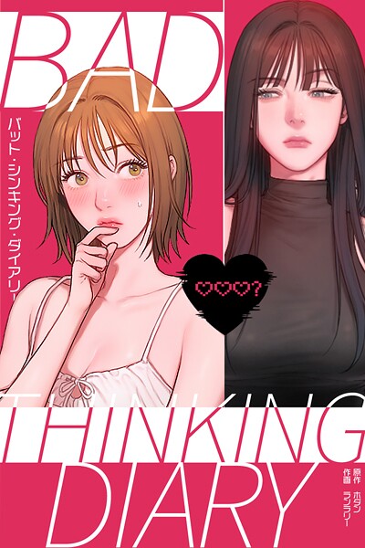 BAD THINKING DIARY:バット・シンキング・ダイアリー20巻