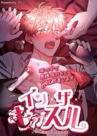 イン・ザ・キャッスル〜城の中で異種族たちとsex教育します〜19巻