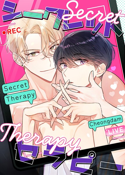 Secret Therapy:シークレット・セラピー29巻
