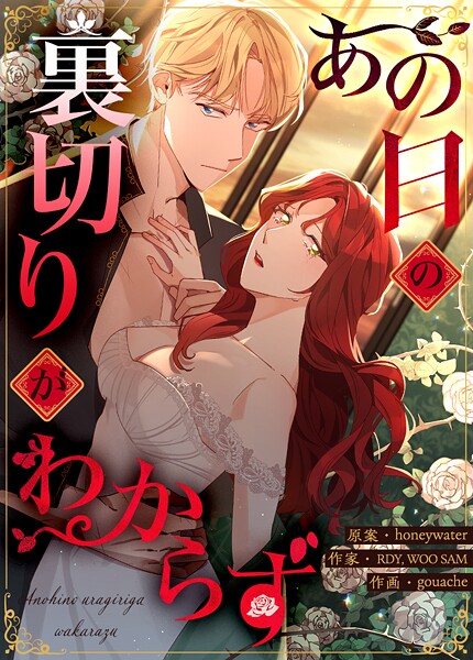 あの日の裏切りがわからず52巻 【外伝2】