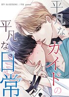 平凡なガイドの平凡な日常