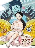 夜に書くフンブとノルブ【短編】4巻