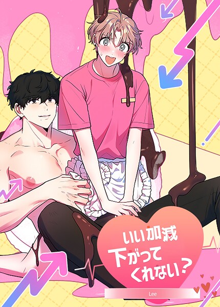 いい加減下がってくれない？【短編】6巻