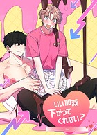 いい加減下がってくれない？【短編】