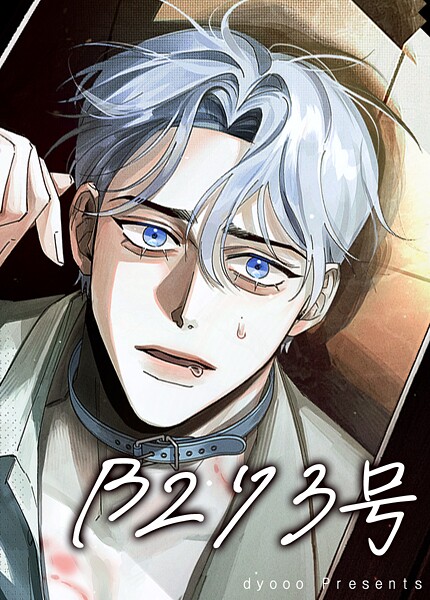 B273号【短編】1巻