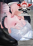 Hellen〜もう自由にはなれない〜【短編】2巻