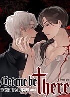 Let me be there〜すれ違うふたり〜【短編】1巻