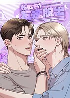 作戦名！ 友達脱出〜絶対にお前を振り向かせてやる〜【短編】