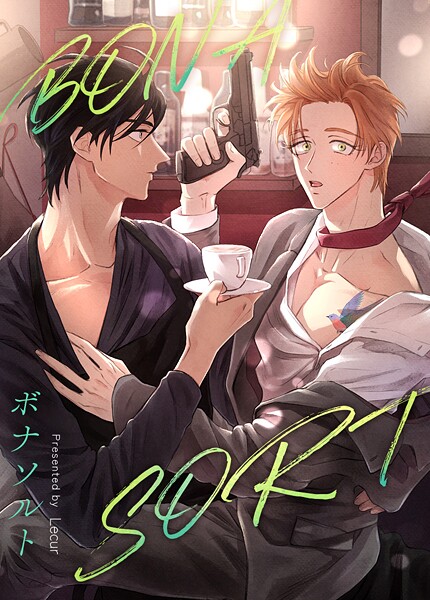 BONASORT:ボナソルト49巻