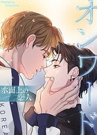 オンワード〜水面上の恋人〜