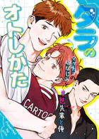 タラのオトしかた〜マッチョの幼なじみと変態先輩と俺〜46巻